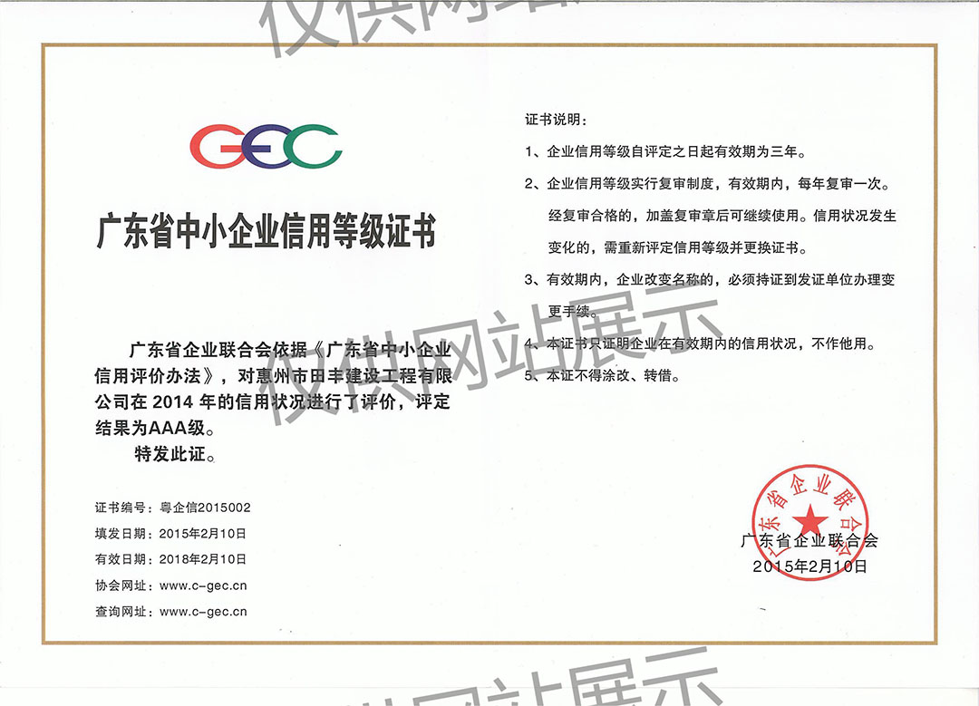 广东省中小企业AAA信用评级