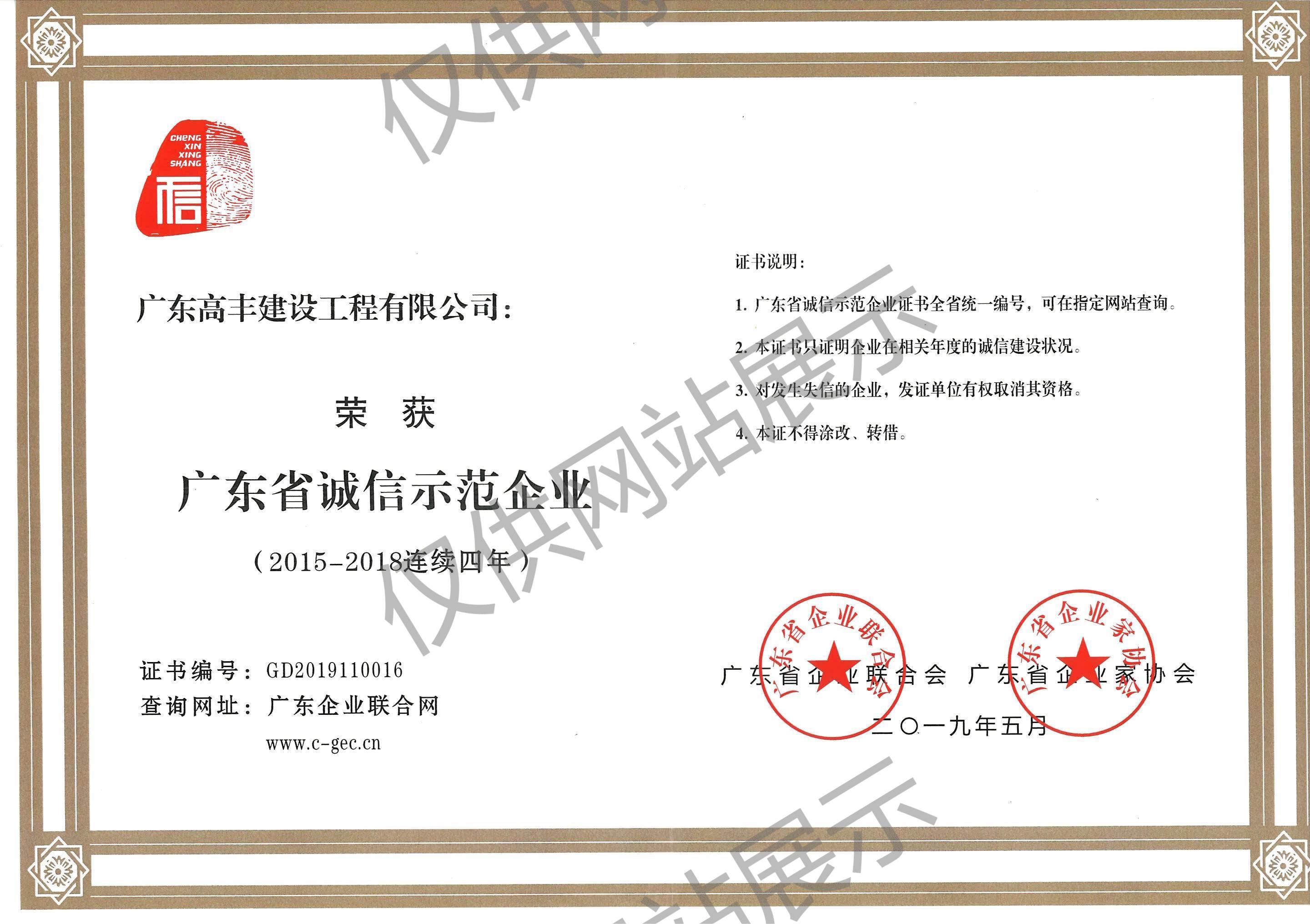 广东省诚信示范企业