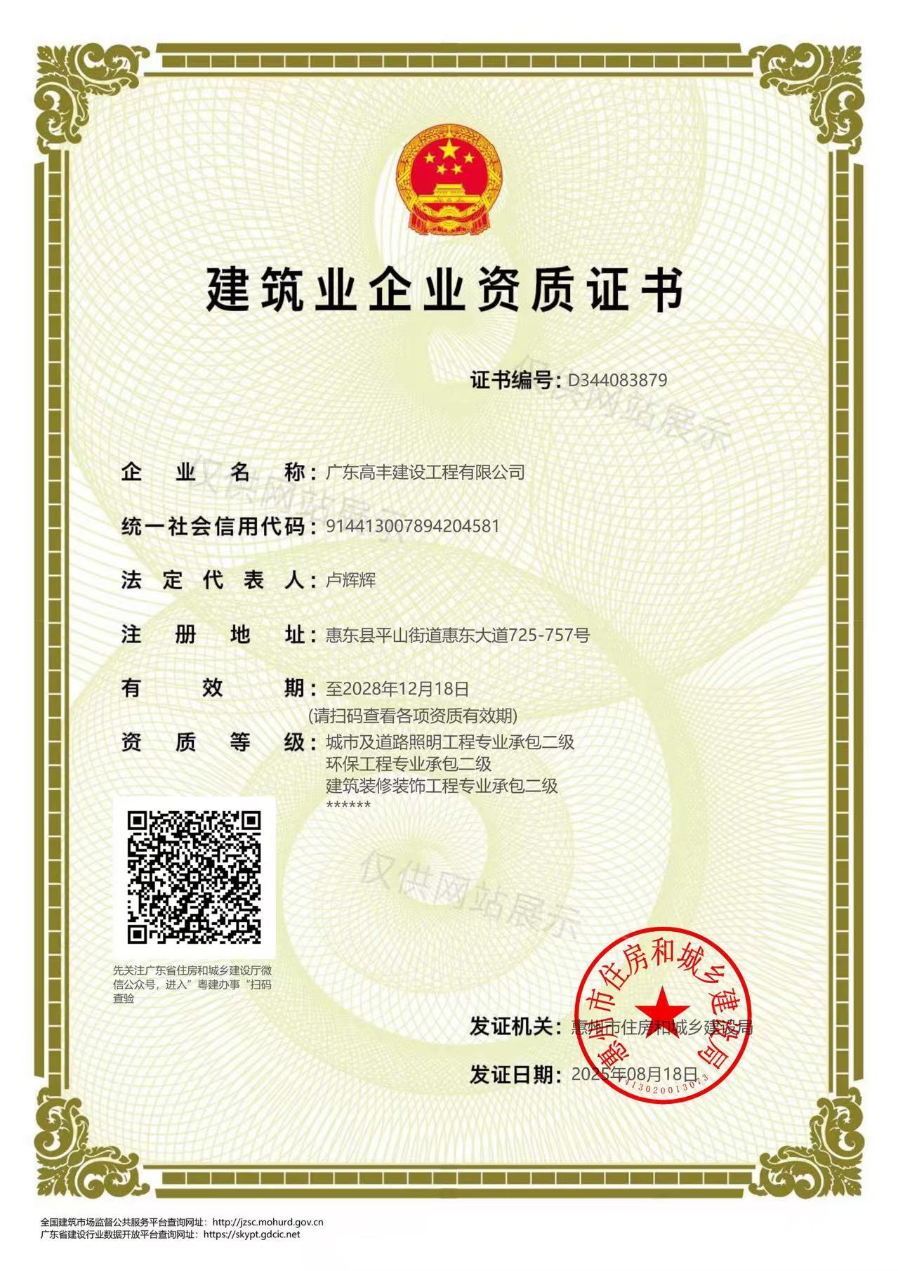 建筑业企业专业承包资质证书