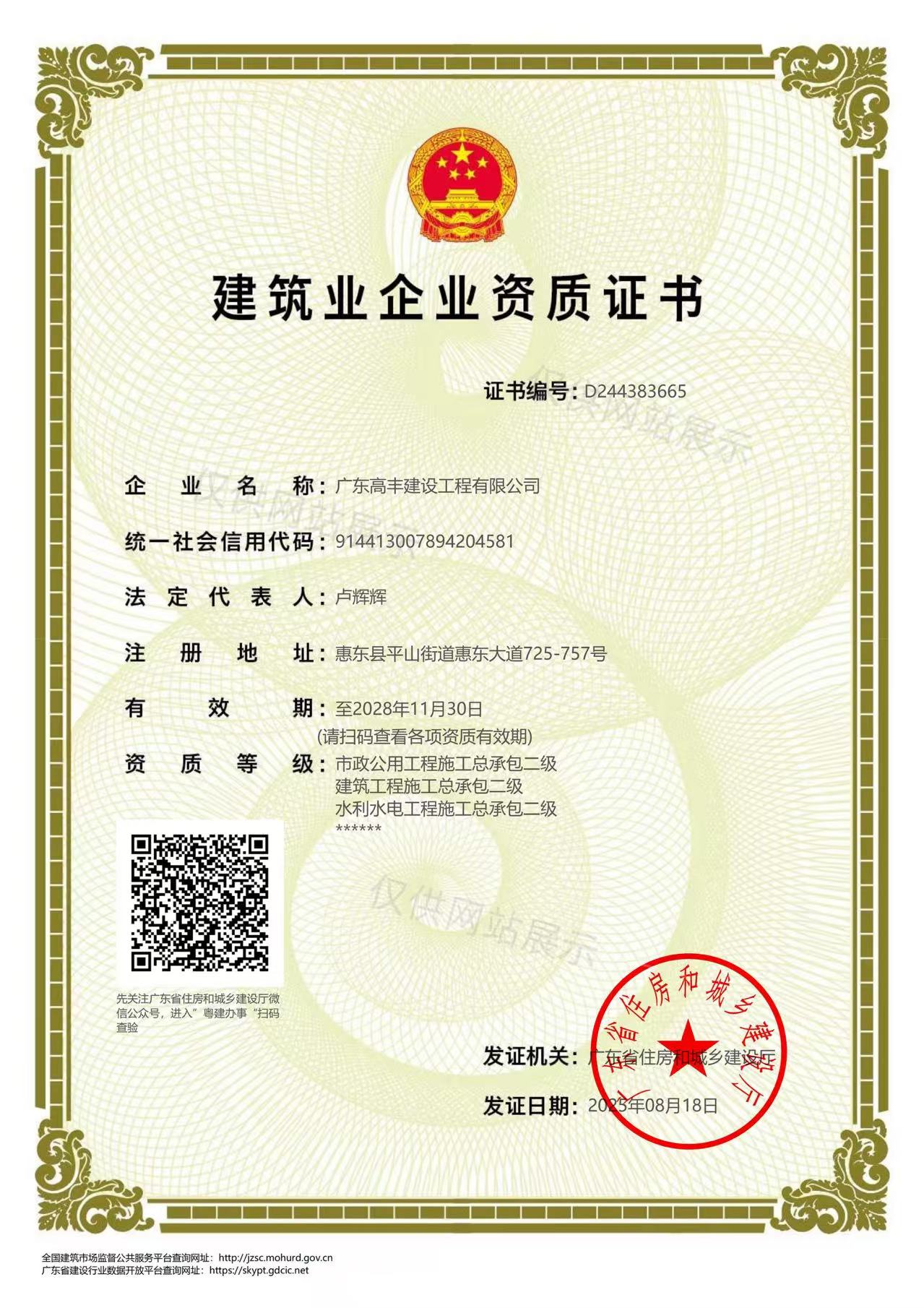 建筑业企业总承包资质证书
