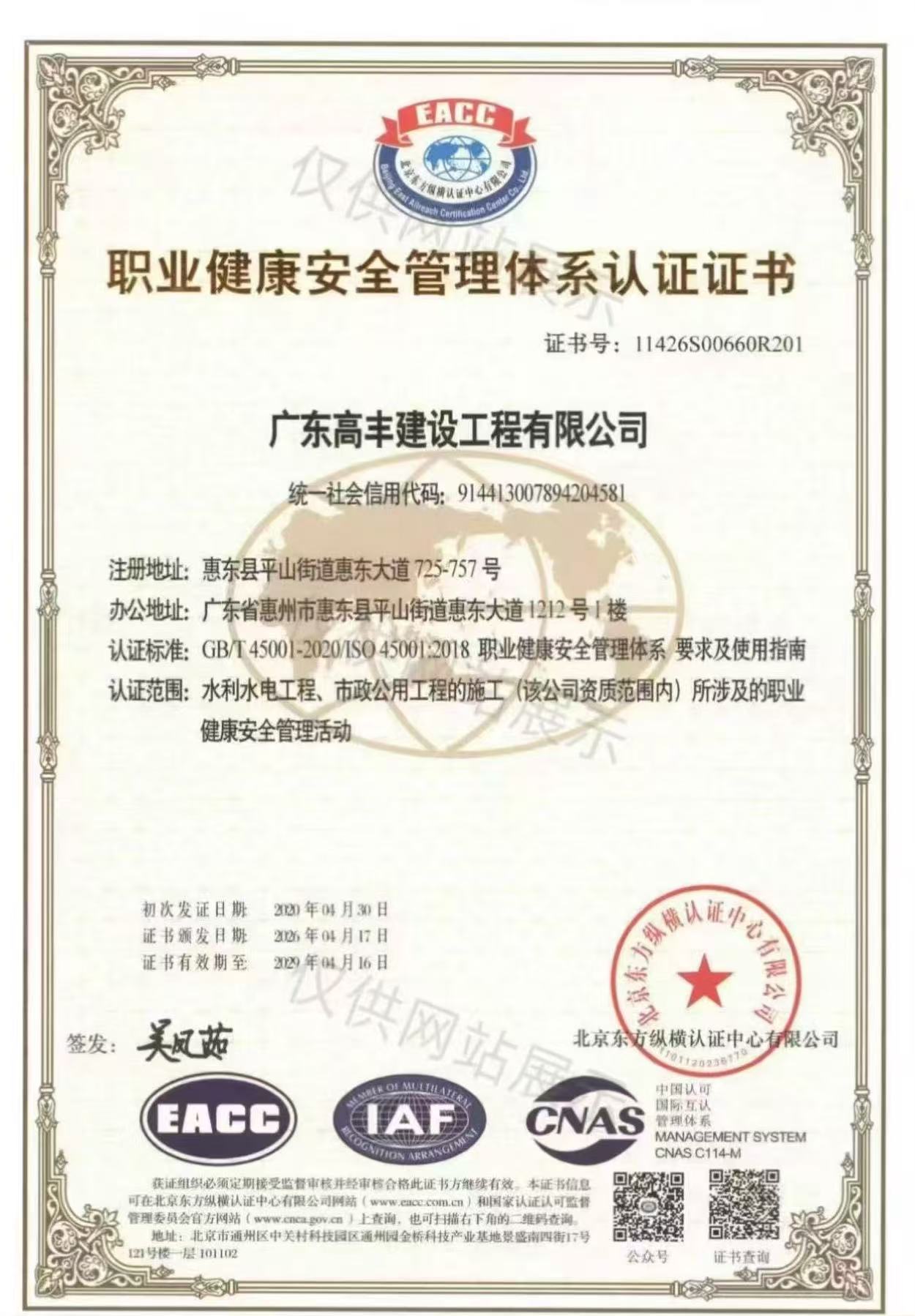 职业健康安全管理体系认证
