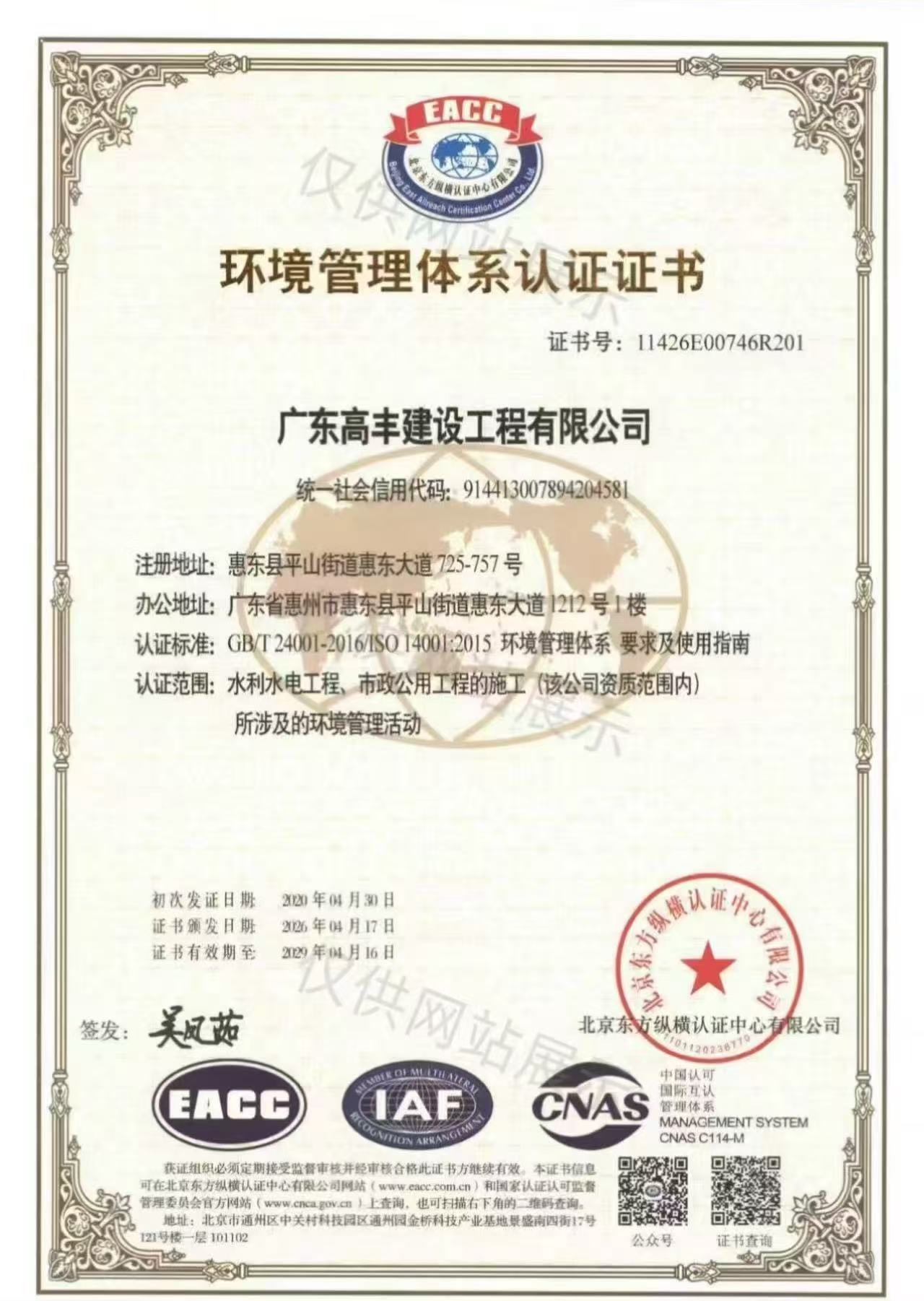 环境管理体系认证